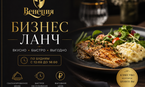 Бизнес меню (понедельник - пятница, с 12:00 до 16:00)