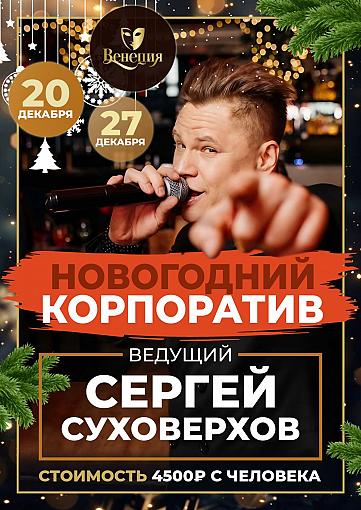 Новогодний корпоратив