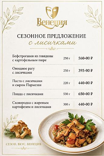 Сезонное меню