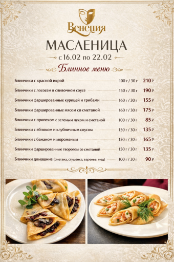 Масленица 16.02 - 22.02