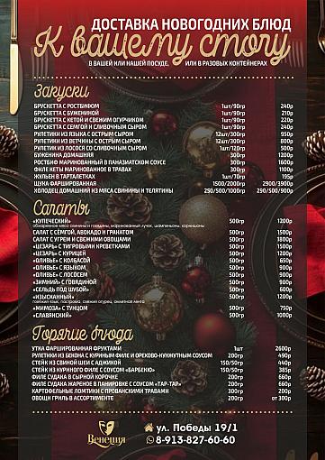 Доставка новогодних блюд