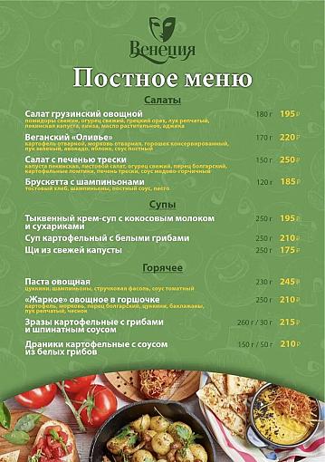 Великий пост ( постное меню )